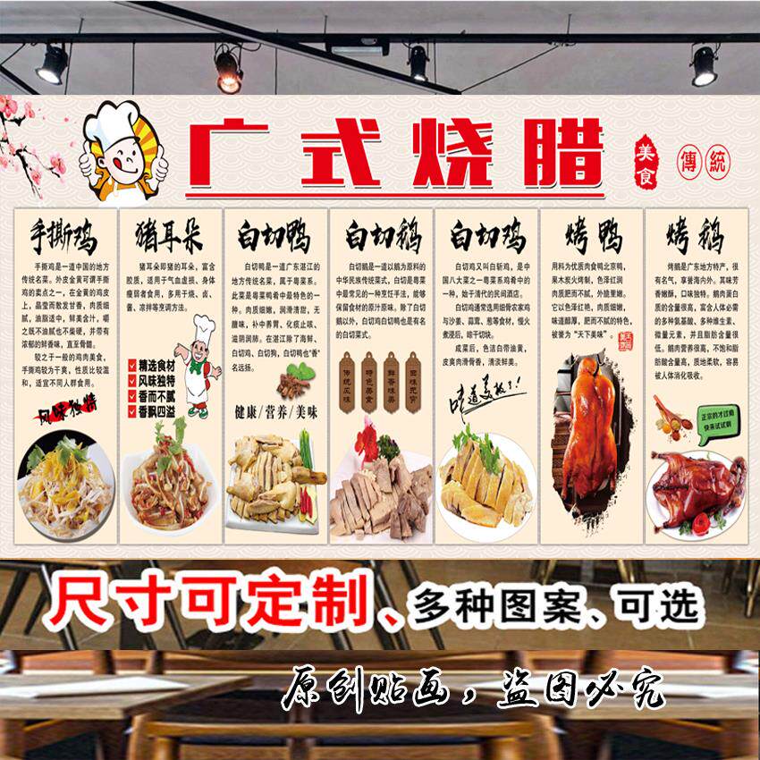 港式广式烧腊店烧鹅烧鸭熟食快餐叉烧贴画美食海报墙画装饰画壁画