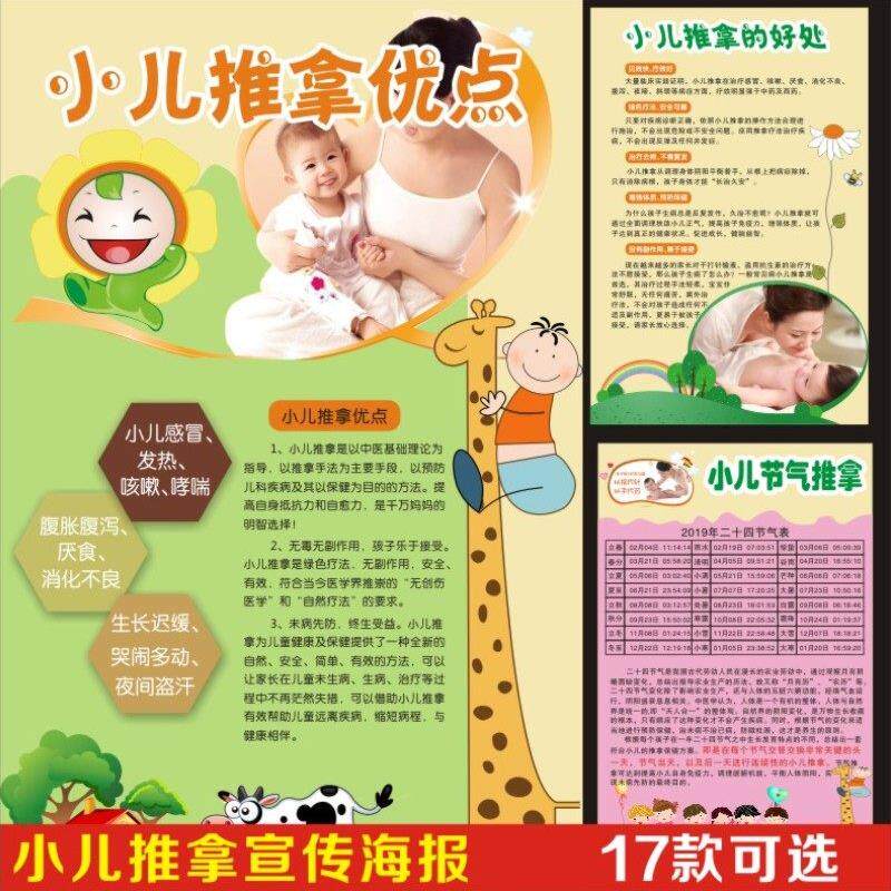 小儿推拿穴位图疗法挂图海报优点宣传画调理范围好处节气推拿广告