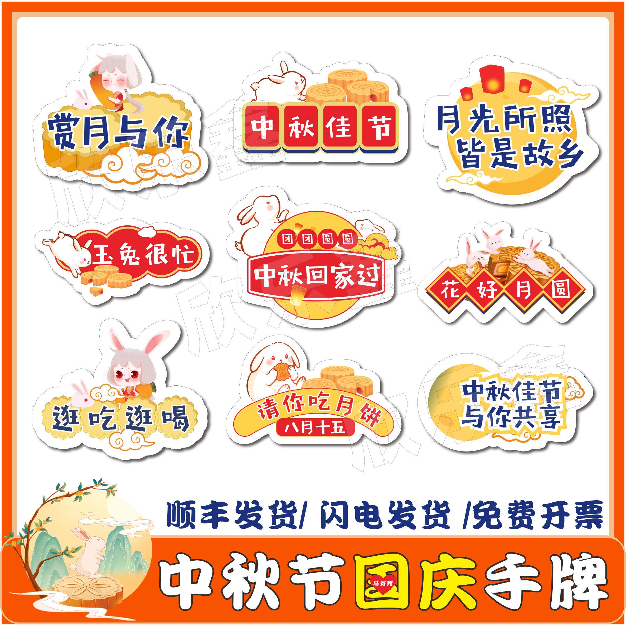 定制中秋节手举牌国庆节活动气氛布置手牌KT板节日拍照合影手拿牌