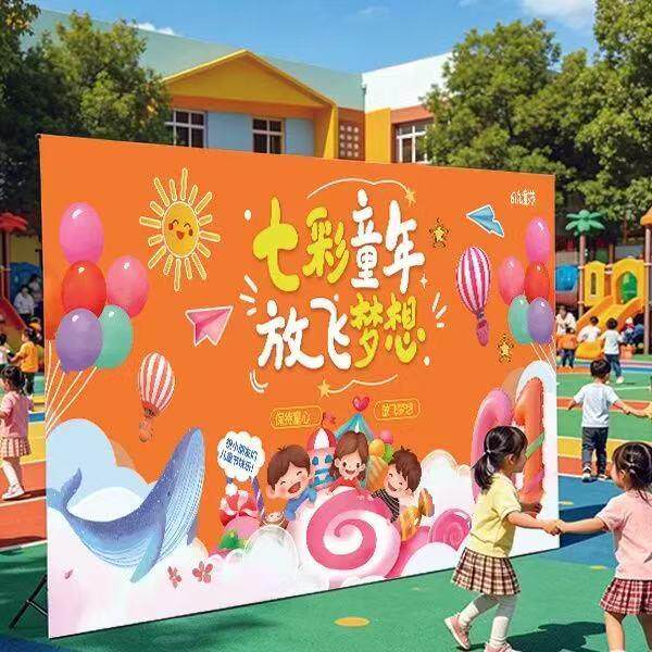 六一儿童节主题温馨装饰背景布幼儿园班级教室氛围装饰背景布