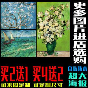 梵高油画世界名画海报自粘墙贴早教画星空向日葵丰收装饰画防水