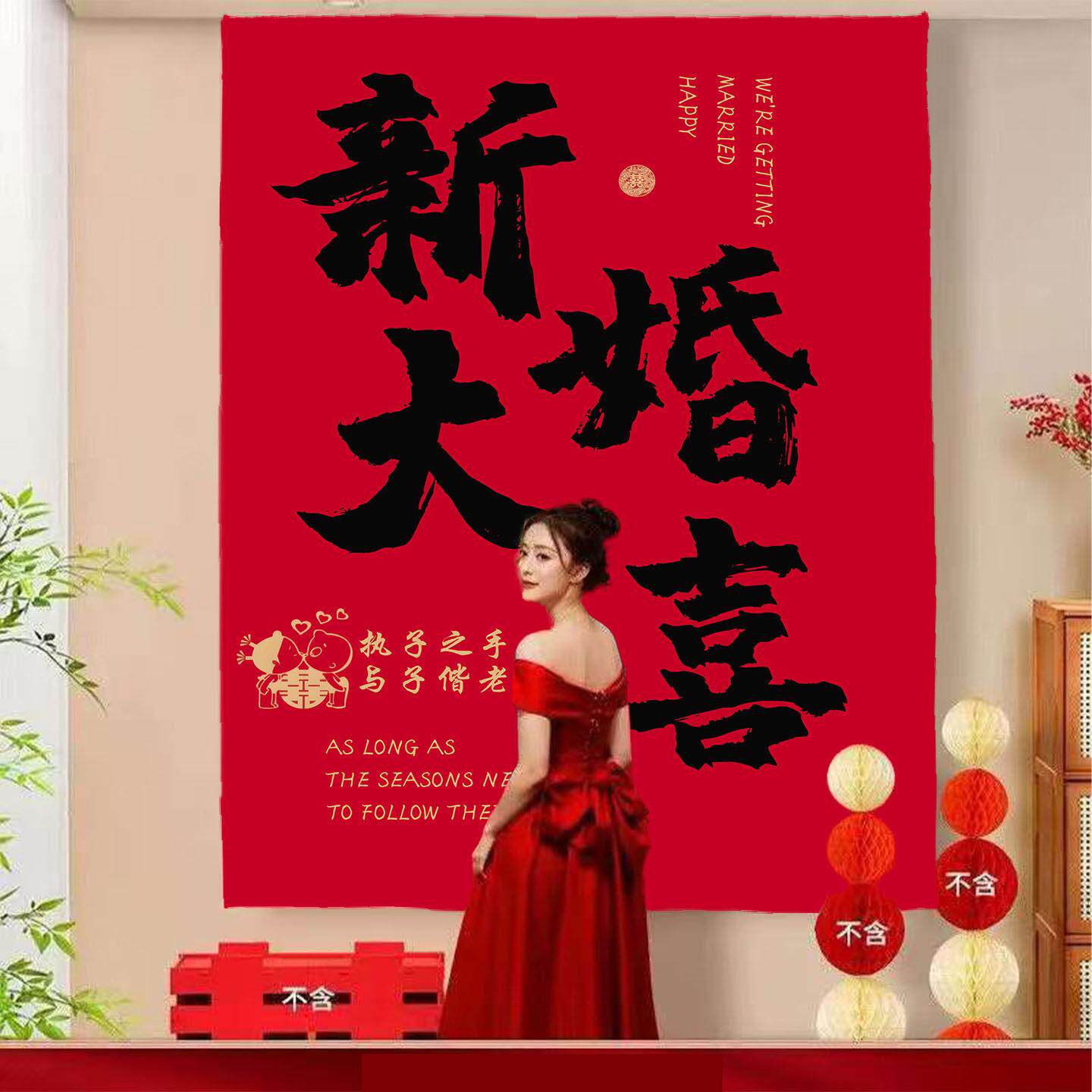 结婚挂布布置超大喜字背景布订婚宴氛围布布置条幅婚房布置晨袍区