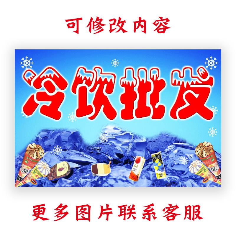 冰淇淋广告海报贴纸冷饮广告牌脆甜筒圣代雪糕宣传画贴纸定制