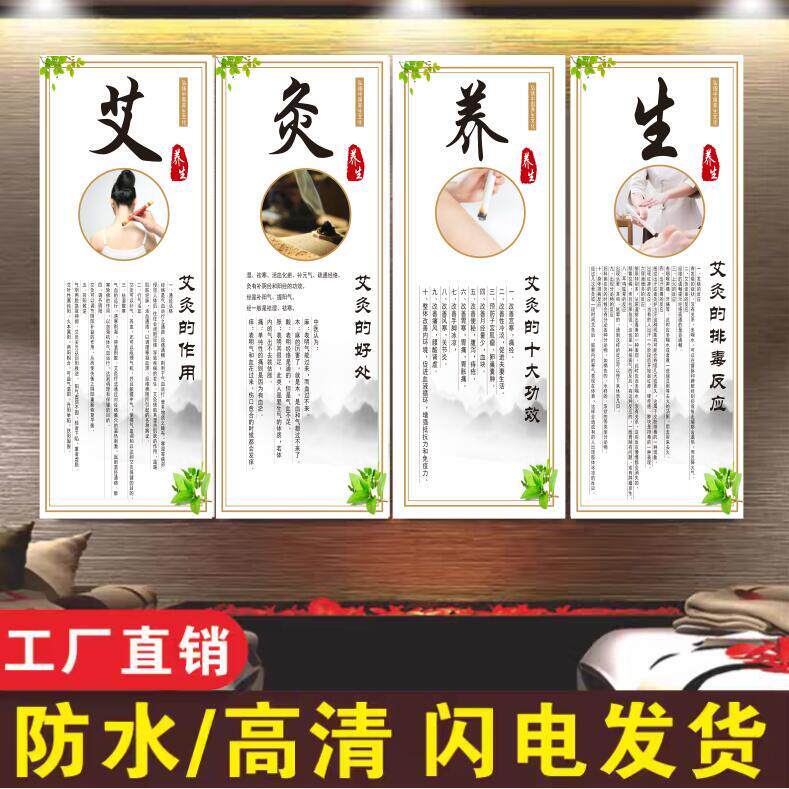 中医养生美容院布置艾灸的作用好处十大功效介绍排毒反应墙贴海报