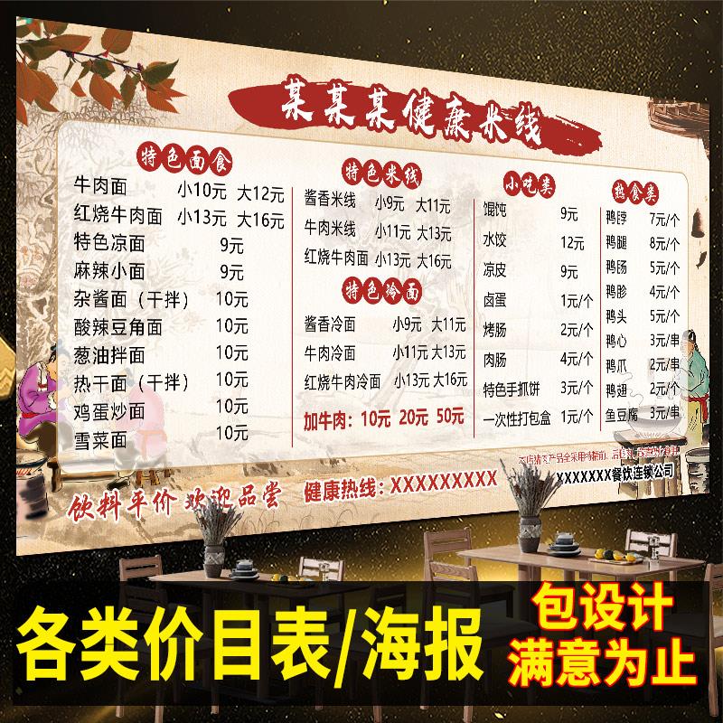 快餐小吃店价格表广告海报定制早餐宵夜汤粉店菜谱价目表贴纸自粘