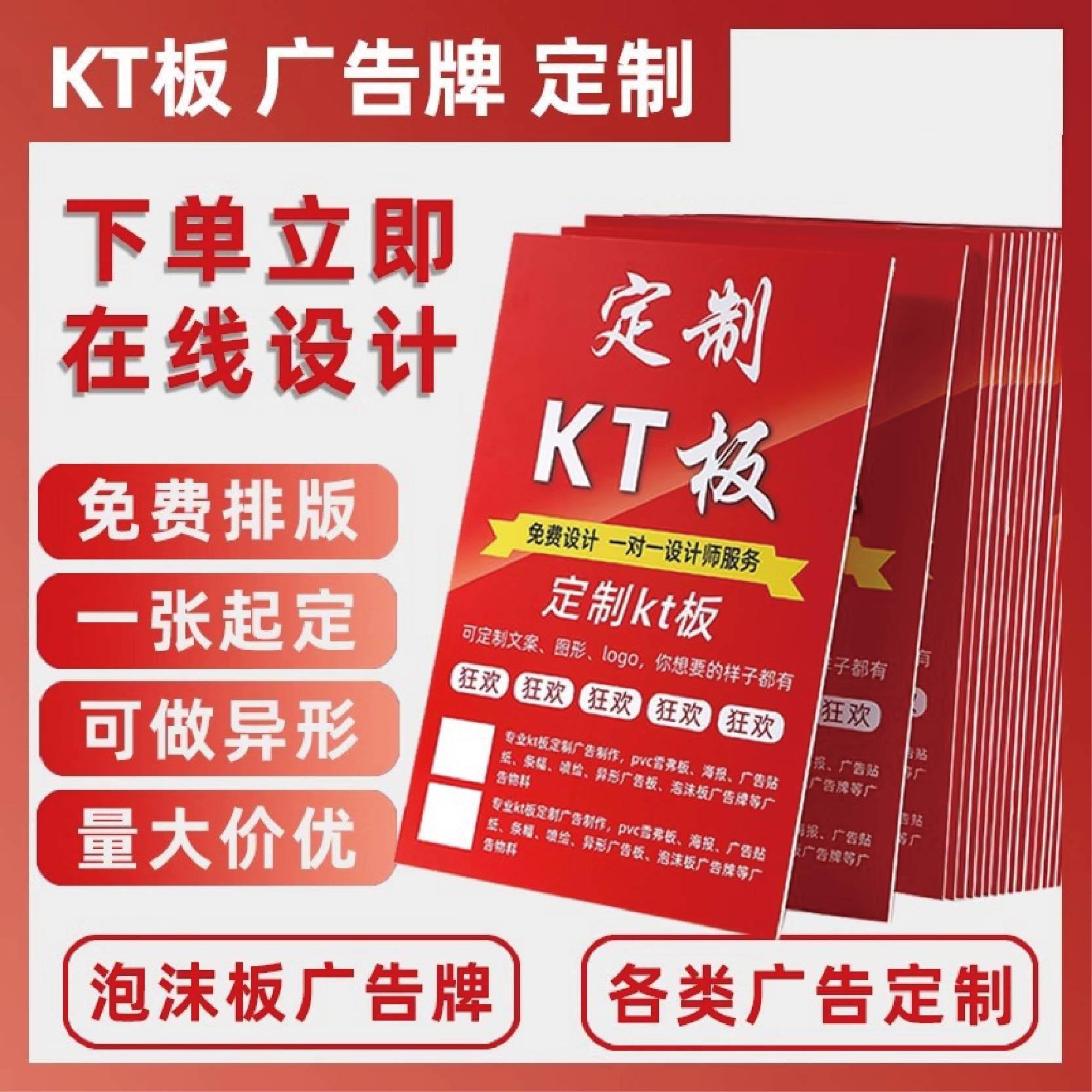 kt板定制广告牌制作展示雪弗版订制度做泡沫PVC写真婚宴背景布置