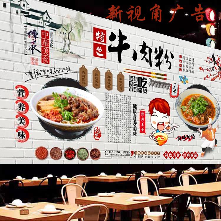 津市牛肉粉壁纸早餐店铺装修壁纸自粘广告海报贴纸羊肉粉墙贴