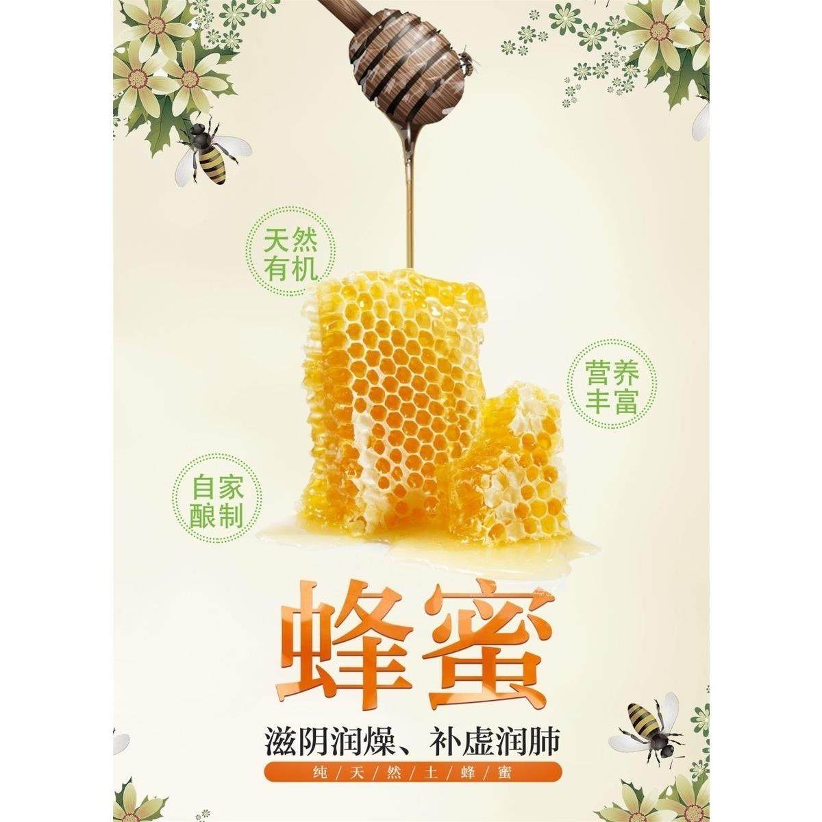 蜂蜜糖海报广告墙贴设计制作蜂蜜百花蜜广告海报贴纸壁纸广告贴画