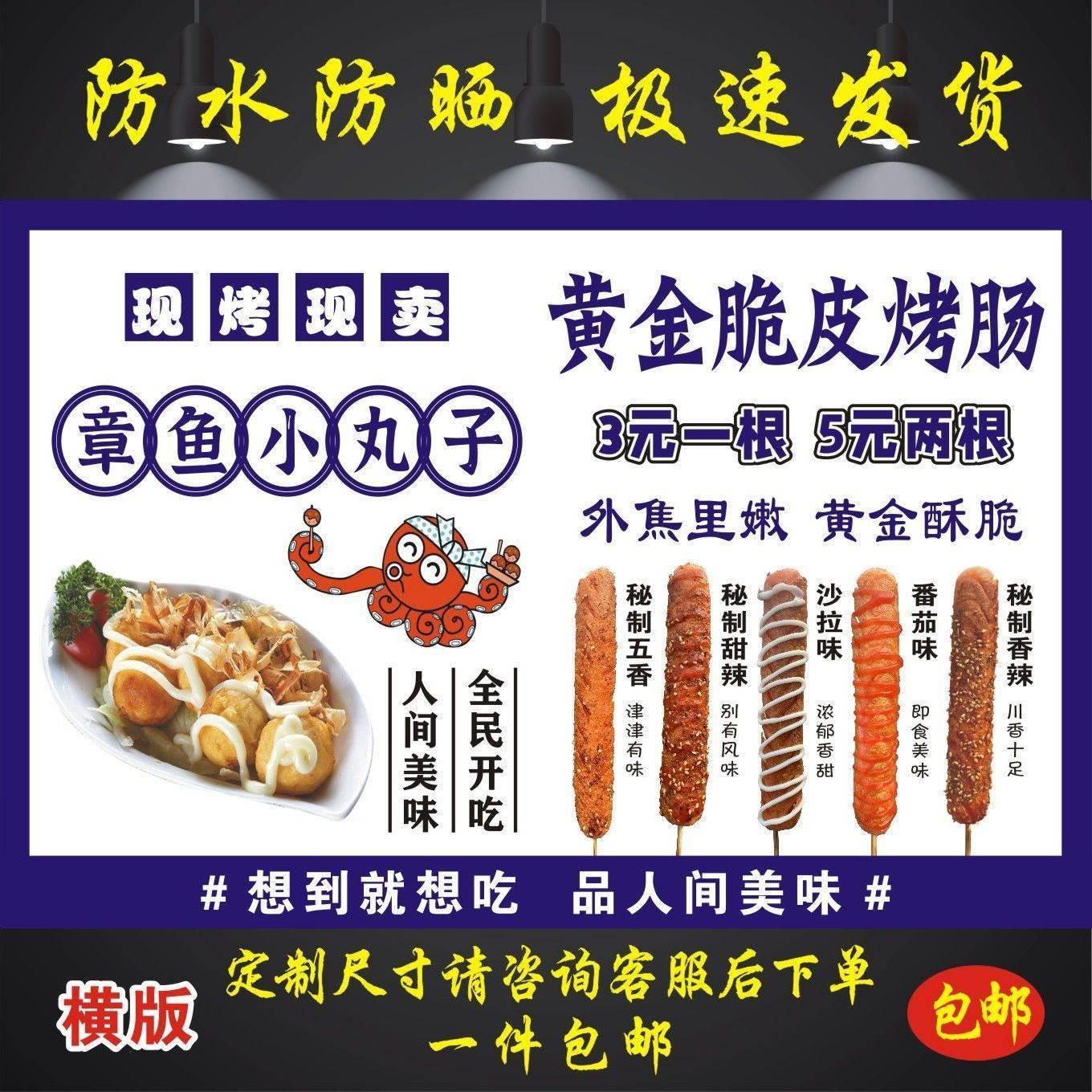 章鱼小丸子烤肠海报贴画小吃车地摊夜市定制广告喷绘布贴纸防晒款