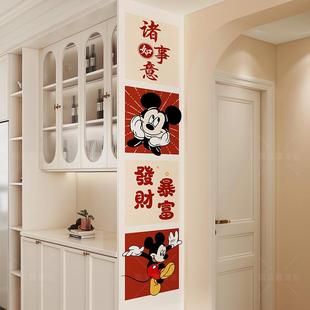 餐边柜侧面装饰卧室衣柜侧边贴纸画新年装饰好运墙贴画米奇柜子贴