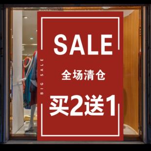 全场清仓大甩卖广告纸海报服装店换季清仓年末大买二送一活动贴纸