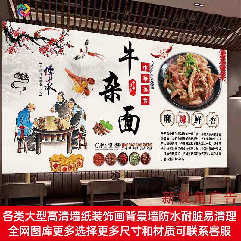 牛杂面海报墙贴牛杂汤防水自粘贴画贴纸牛肉馆牛肉火锅广告装饰画图片