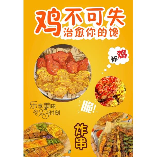 炸鸡油炸串串香海报高清广告小吃车地摊夜市炸串定制宣传贴画贴纸
