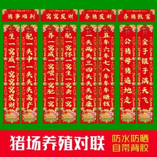 2026年新款猪场对联养殖对联马年春节养猪肥猪满圈门联贴猪圈春联