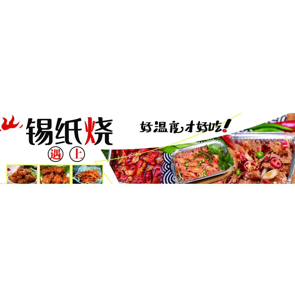 锡纸烧金针菇娃娃菜海报防水定制贴画贴纸夜市小吃车地摊户外广告