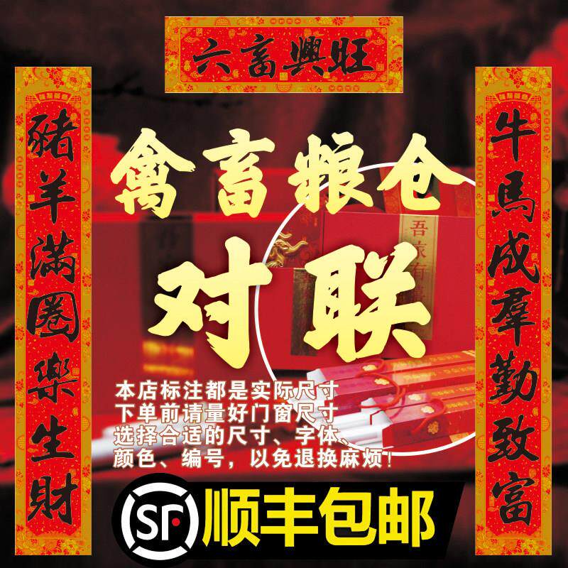 禽畜粮仓烫金对联名家书法喜庆婚礼春节装饰可选长度字句铜版纸