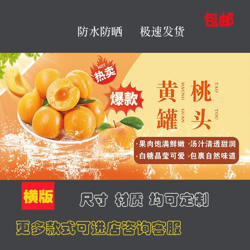 黄桃罐头贴纸小吃车夜市摆摊广告招牌布小吃店墙贴画海报