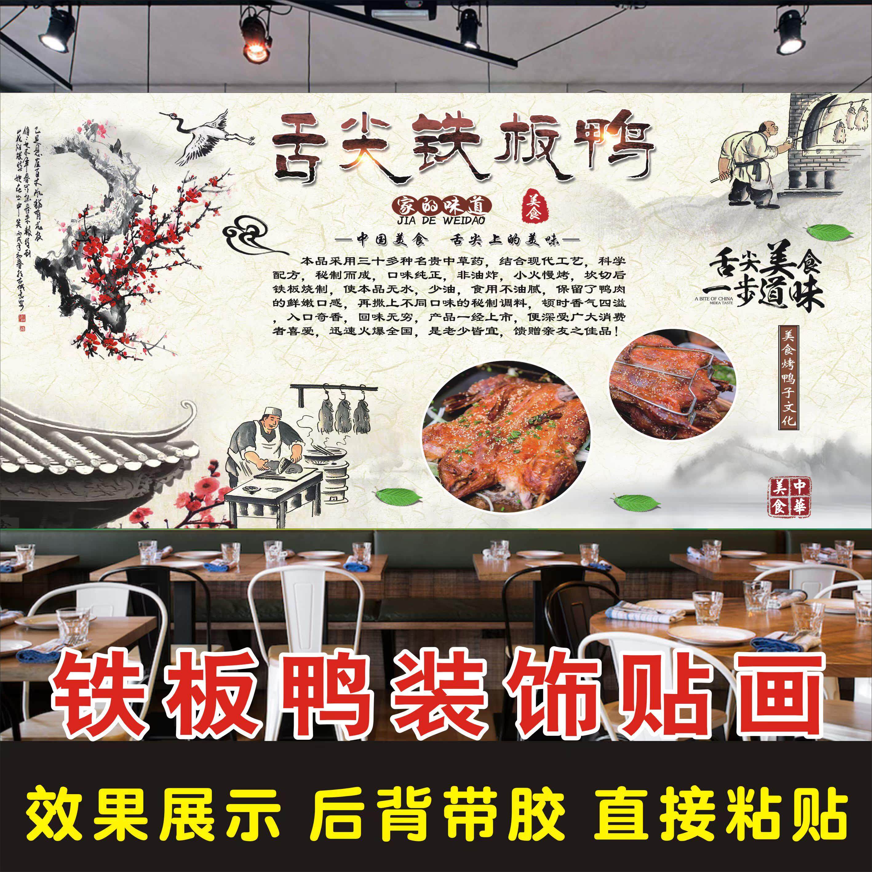 复古铁板鸭海报贴纸贴画铁板烤鸭背景墙装饰壁画饭店高清图片打印