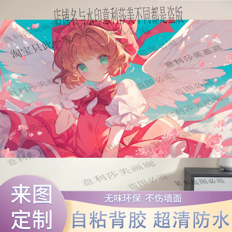 魔卡少女樱海报墙贴百变小樱木之本樱二次元动漫周边宿画高清壁纸
