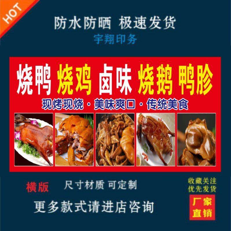 烧鸭烧鸡卤味背胶海报贴纸小吃车夜市摆摊广告招牌布小吃店贴画,个性定制/设计服务/DIY,写真/海报印制,淘宝优惠券,粉丝福利购,淘宝优惠卷