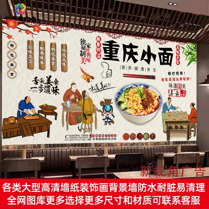 重庆小面海报贴纸墙贴写真面馆装饰画防水自粘贴画定制软膜灯箱布