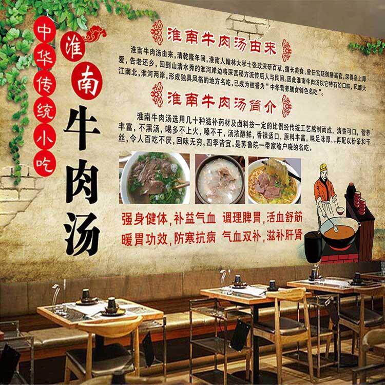 淮南牛肉汤简介粉丝砂锅米线羊肉汤煲火锅烧烤饭店壁纸餐厅墙贴画