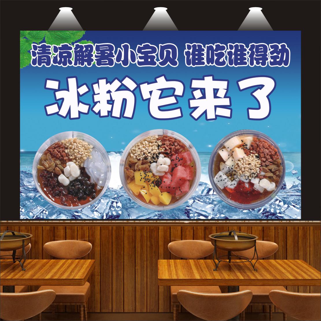 四川冰粉凉虾广告贴纸小吃车贴画定制水果刨冰店铺海报贴纸贴画