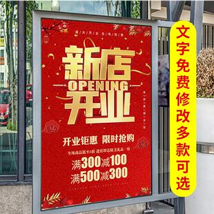 服装新店门店开业大酬宾广告宣传活动海报铺门口开业试营业墙贴纸