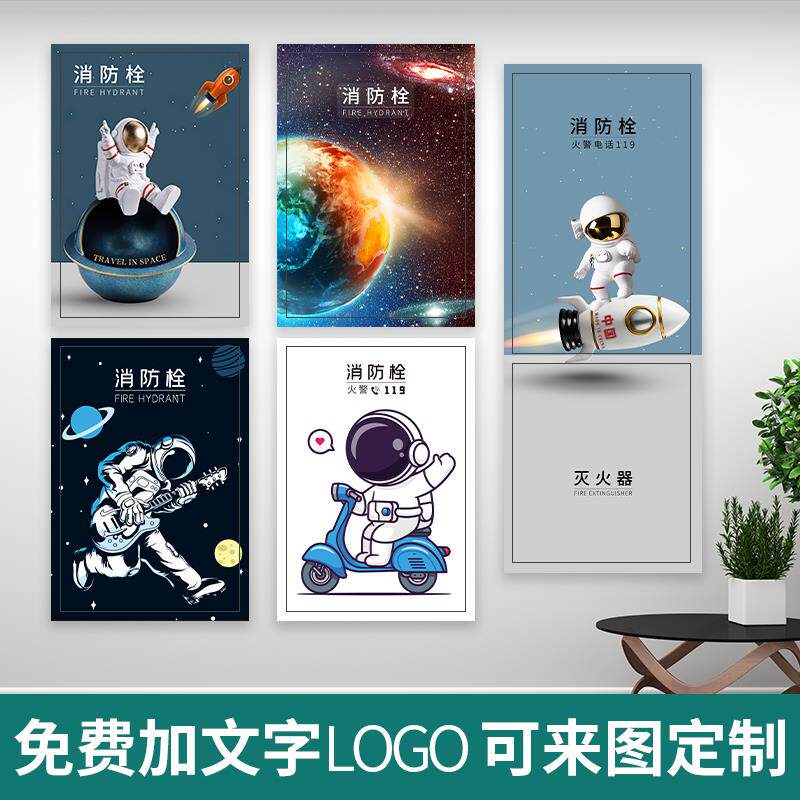 太空人消防栓贴纸宇航员消火栓灭火器充电桩装饰遮挡翻新防水定制