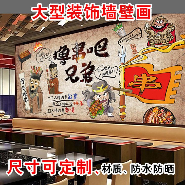 烧烤火锅饭店壁纸撸串串墙贴自粘墙纸壁画墙面背景餐厅贴画墙壁布