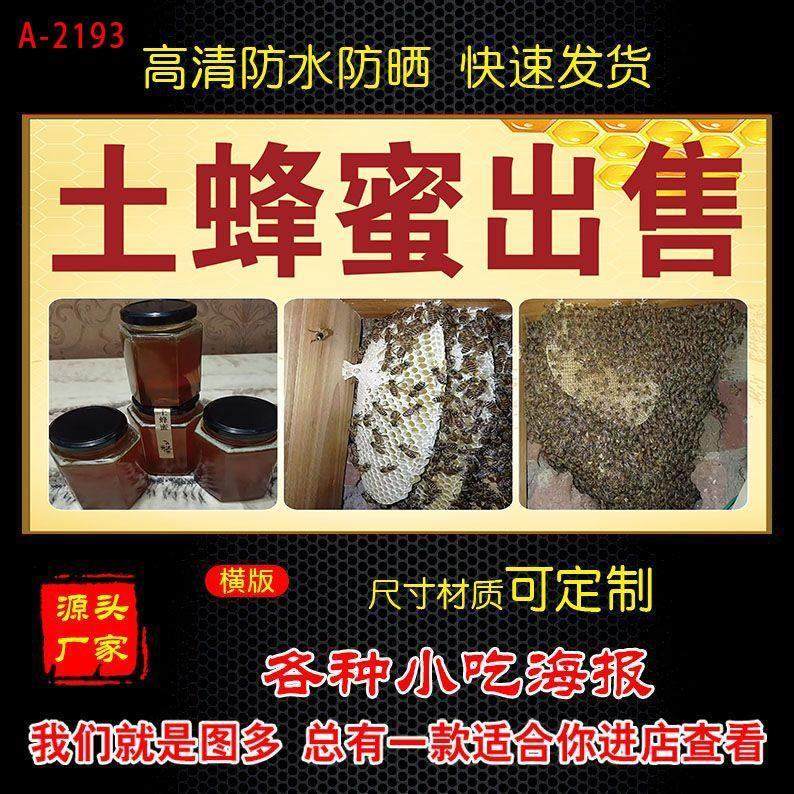 农家土蜂蜜出售贴纸小吃车夜市摆摊广告招牌布小吃店墙贴画海报,个性定制/设计服务/DIY,写真/海报印制,淘宝优惠券,粉丝福利购,淘宝优惠卷