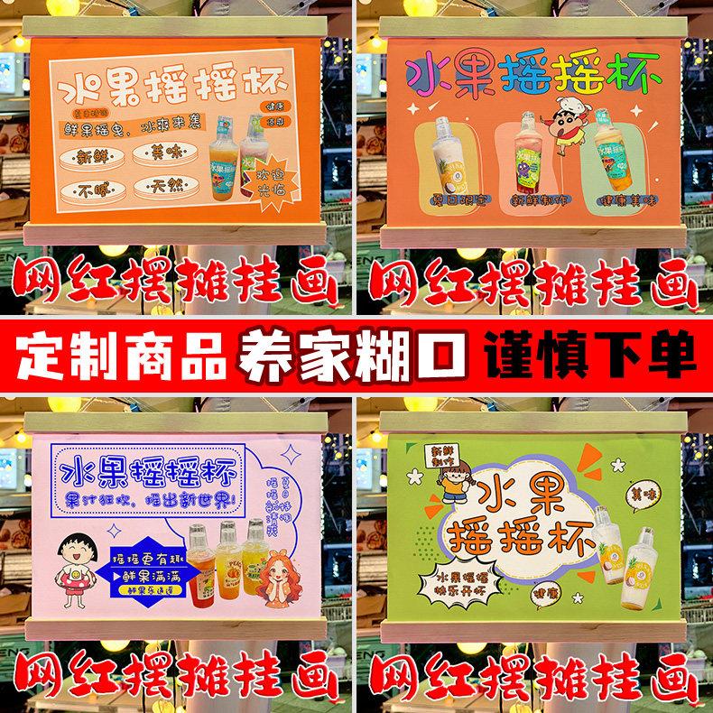 网红水果摇摇杯摆地摊专用挂画夜市移动摆摊防水摆摊广告牌定制