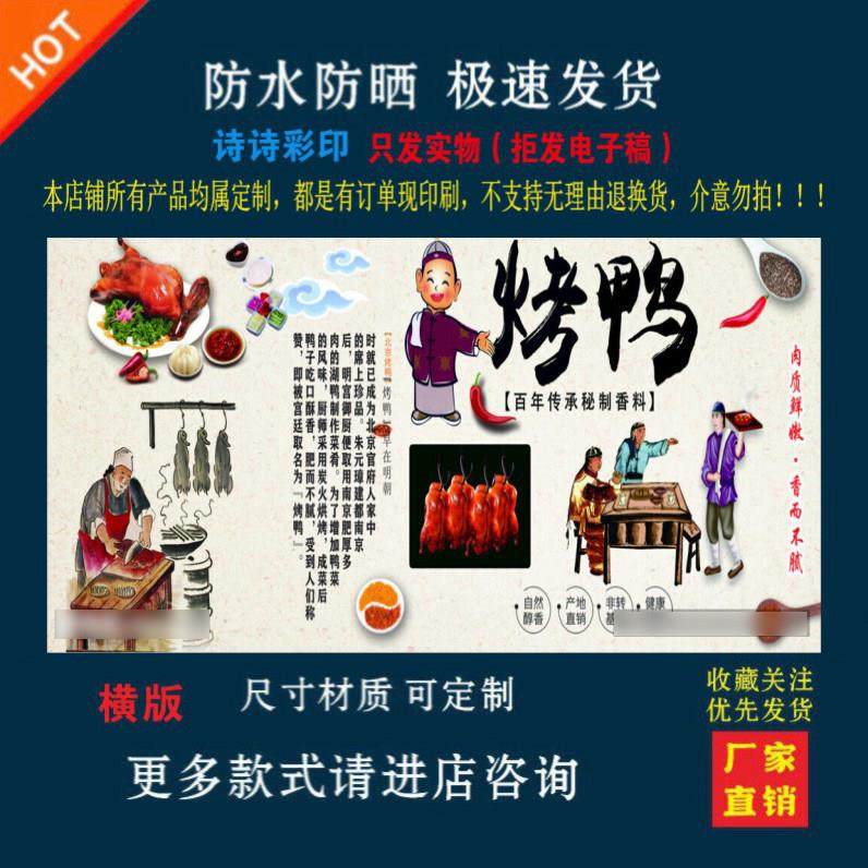 烤鸭海报贴纸画小吃车店夜市摆摊广告招牌布小吃店贴画,个性定制/设计服务/DIY,写真/海报印制,淘宝优惠券,粉丝福利购,淘宝优惠卷