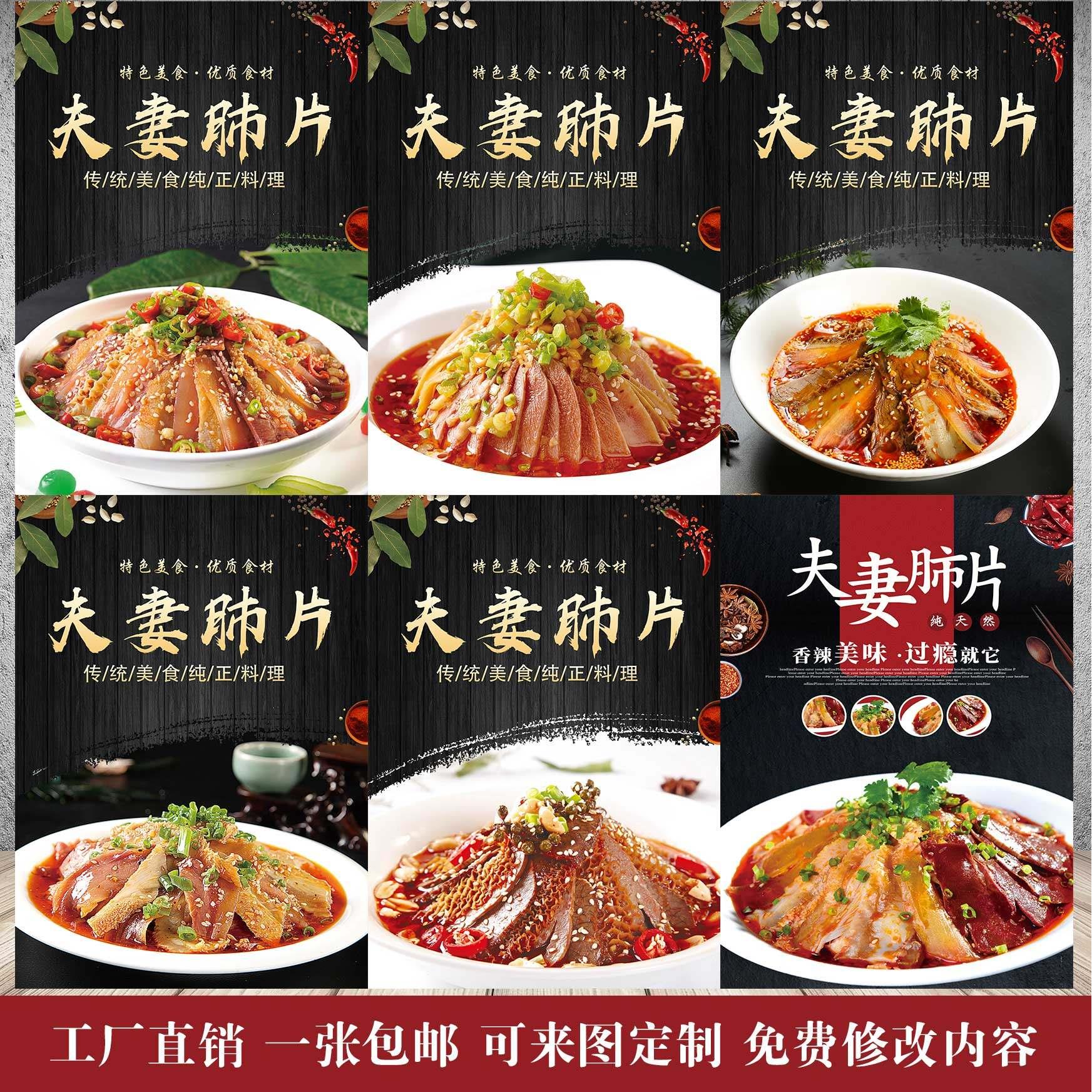 饭店美食夫妻肺片室内高清KT版相纸海报户外防水背胶广告装饰定制