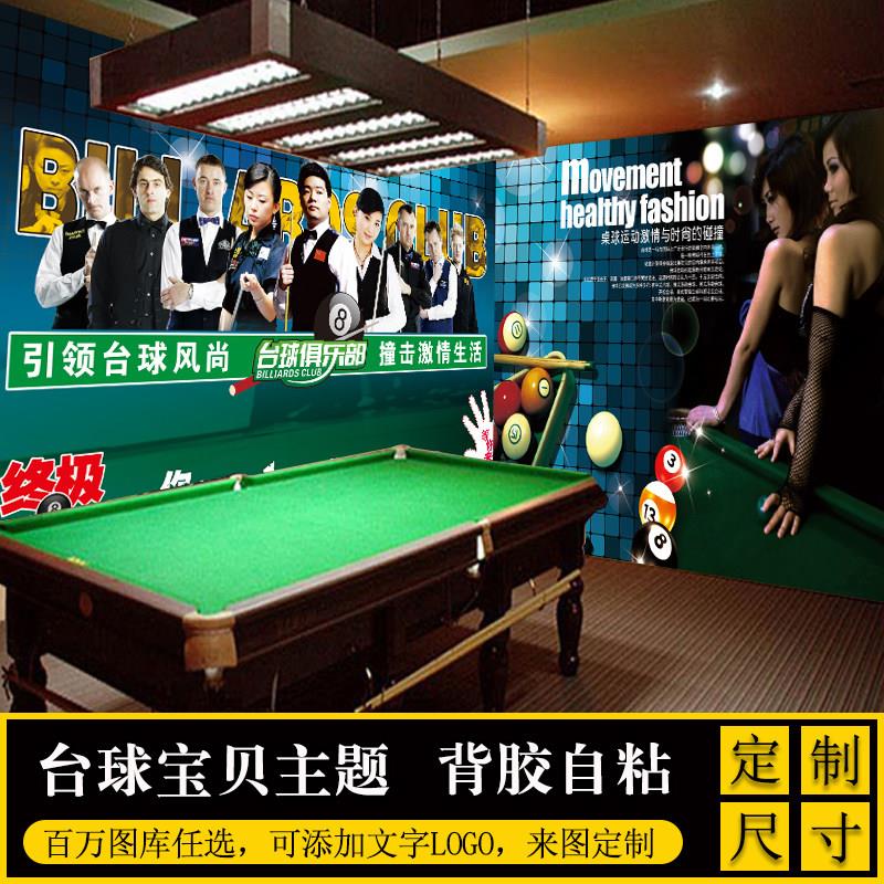 台球厅墙贴防水贴纸装饰墙面桌球室壁纸自粘海报超大定制背景墙纸