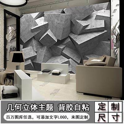 几何壁画自粘3d立体北欧墙纸墙贴装饰壁纸背景墙电视创意墙壁贴画