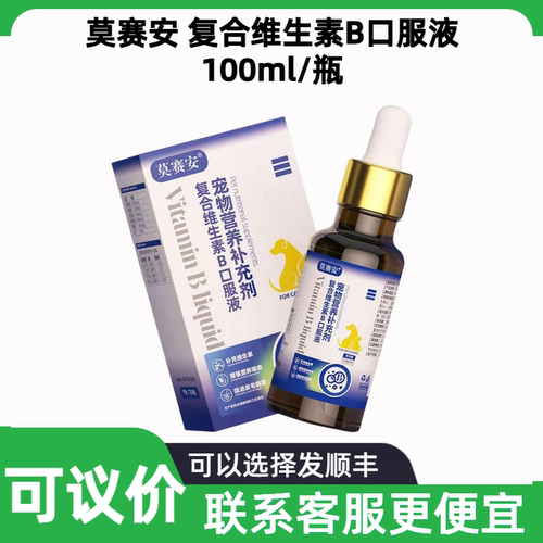 莫赛安犬猫复合维B液除口臭