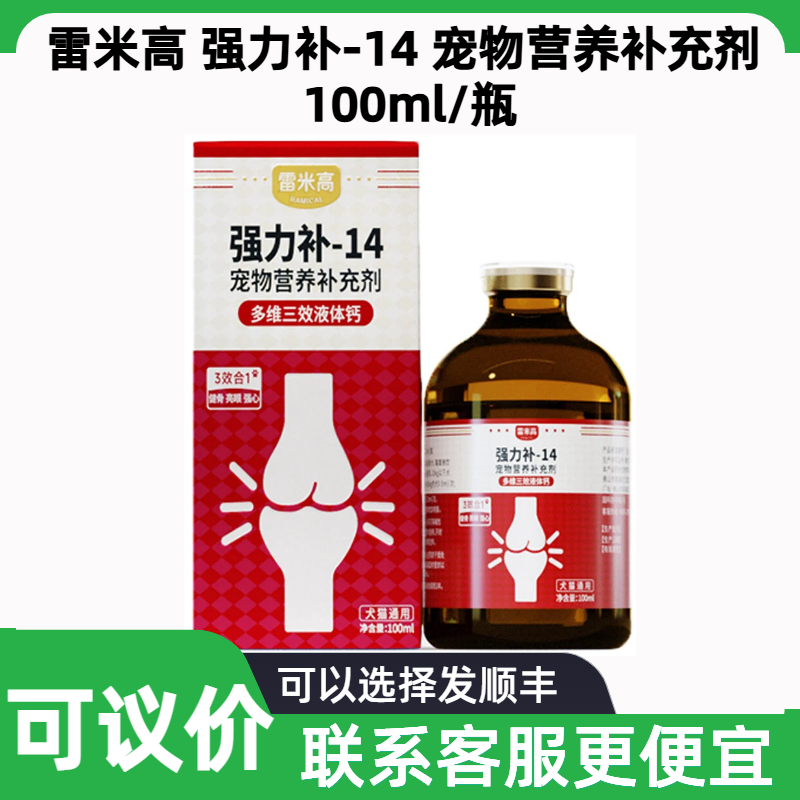 雷米高强力补14猫狗液体钙