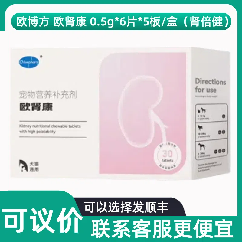 欧博方欧肾康肾倍健宠物犬猫狗