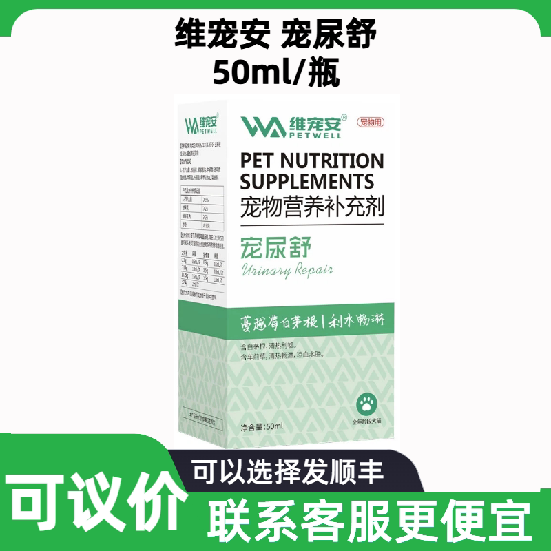 维宠安宠尿舒宠物猫咪排尿困难图片