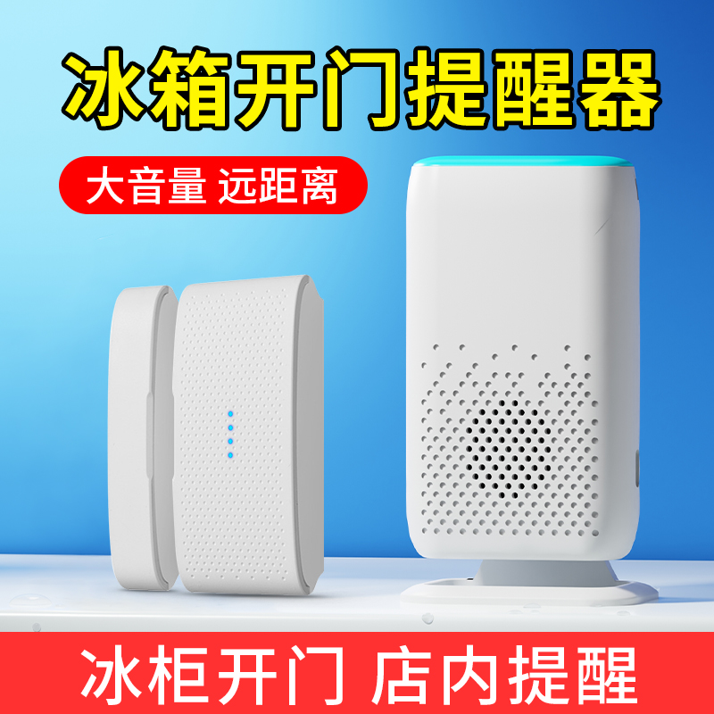 超市冰箱冰柜开门感应提醒器店铺门铃窗户门磁防盗报警器家用提示
