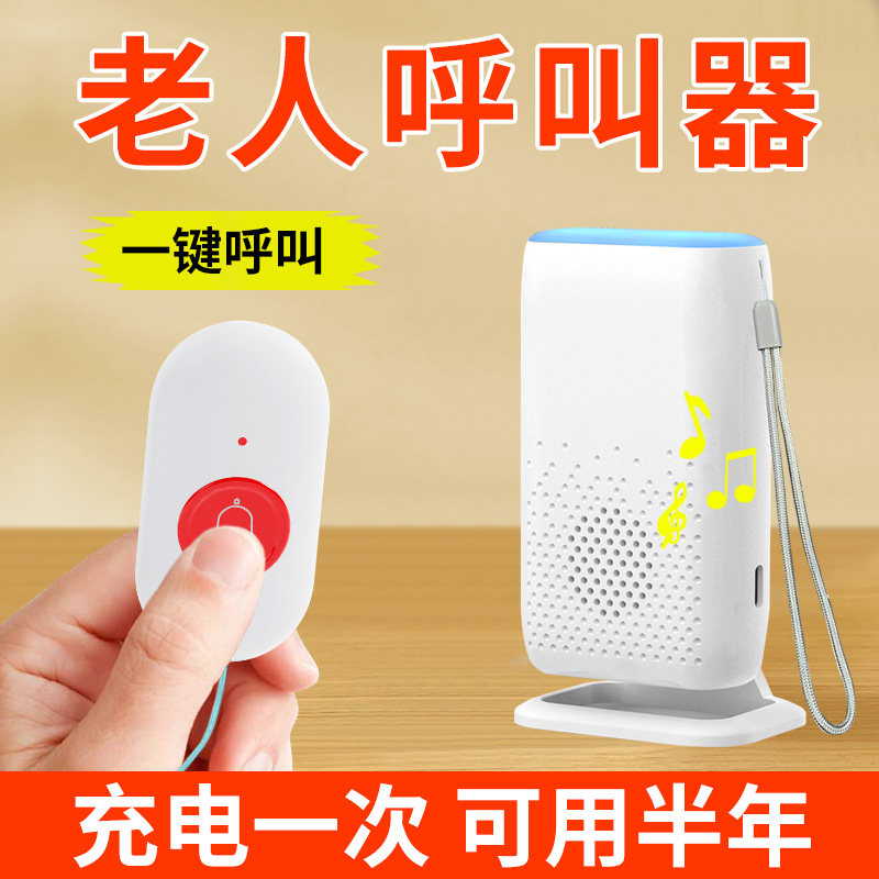 充电老人呼叫器家用床头无线远距离免插电病人一键紧急远程呼唤玲