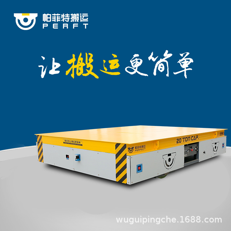 拖电缆线铁路平板车 有轨平台车 自动化轨道运输车