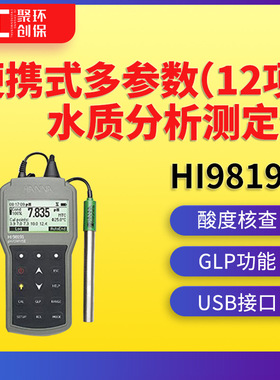 意大利哈纳HI98194便携式多参数（12项）水质分析测定仪