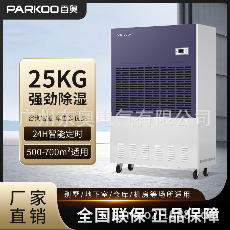 百奥型工业除湿机大功率20L/h 地下室仓库车间去湿人防工程除湿机