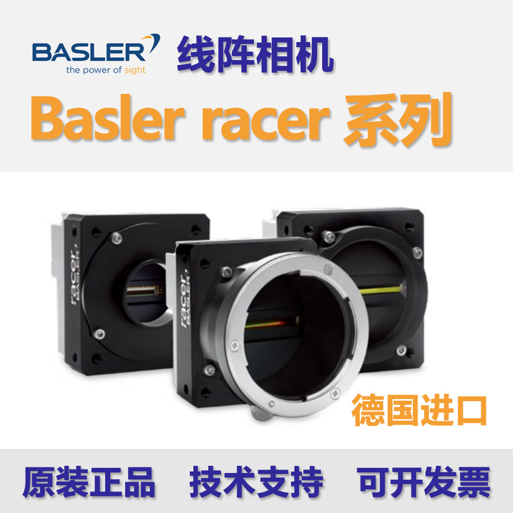 德国巴斯勒工业线阵相机Basler?racer系列  线阵扫描工业相机