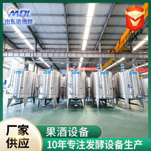 定制500L果酒发酵罐葡萄酒不锈钢果酒发酵罐酒厂葡萄酒液体发酵罐