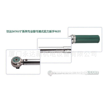 【含税】供应SATA世达工具1/2专业调式扭力扳手96311/96312/96313