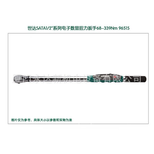 【含税】供应SATA世达工具1/2系列电子扭力扳手96515