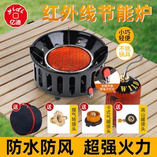 炉燃气家用商用野炊猛火炉分体炉烧烤炉 亿迪户外红外线炉卡式